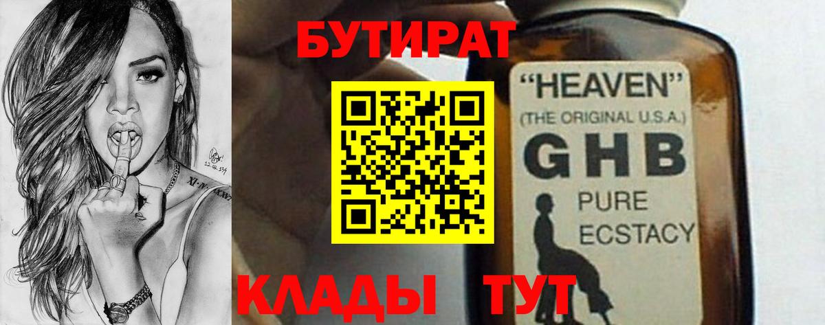 БУТИРАТ BDO  Бутират  Каспийск  Вход с VPN 