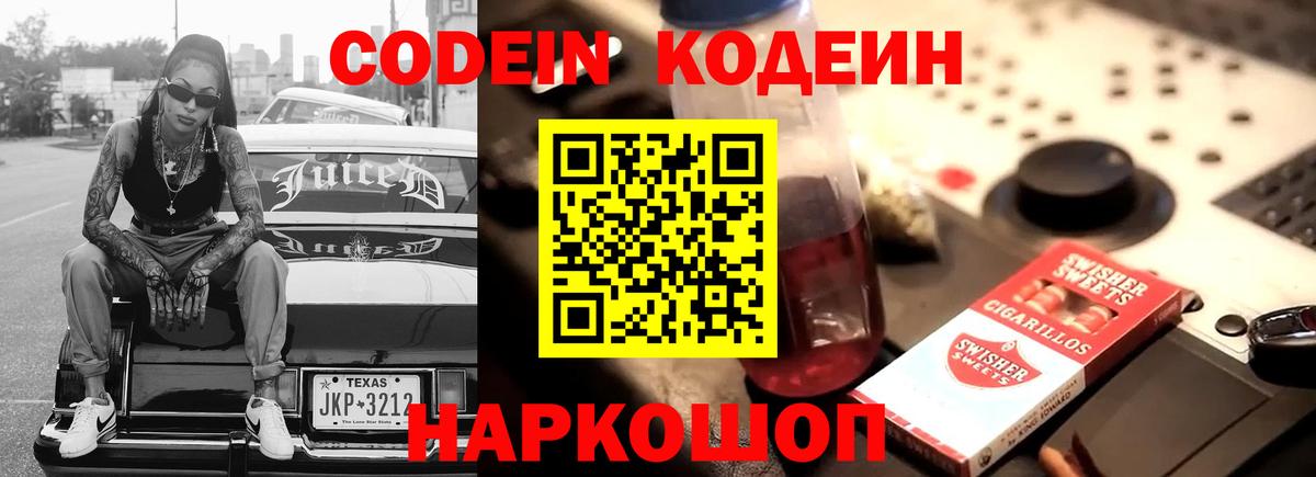 Кодеин напиток Lean (лин) Каспийск