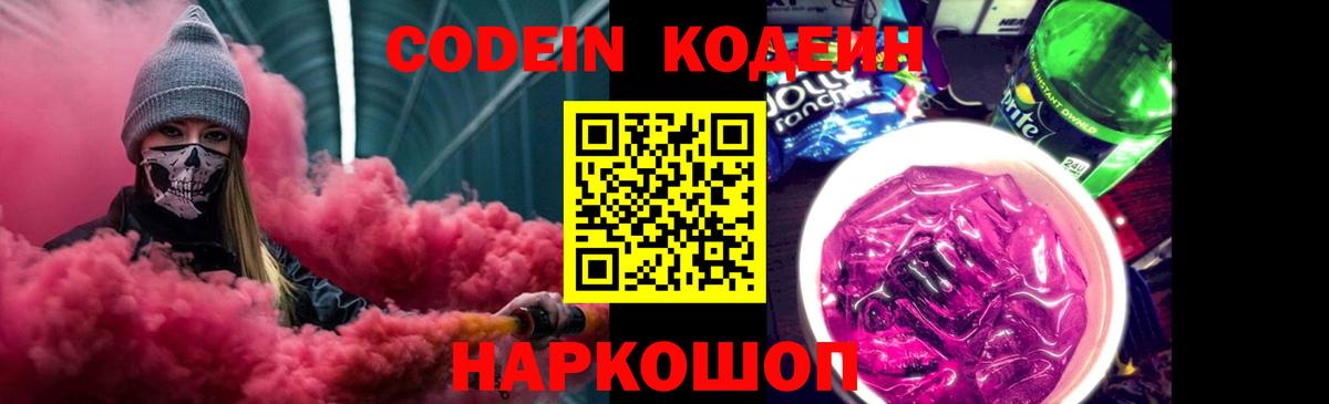 Codein Purple Drank  Вход с VPN  Каспийск  Кодеиновый сироп Lean Purple Drank 