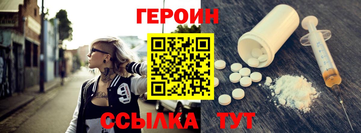 ГЕРОИН белый Каспийск
