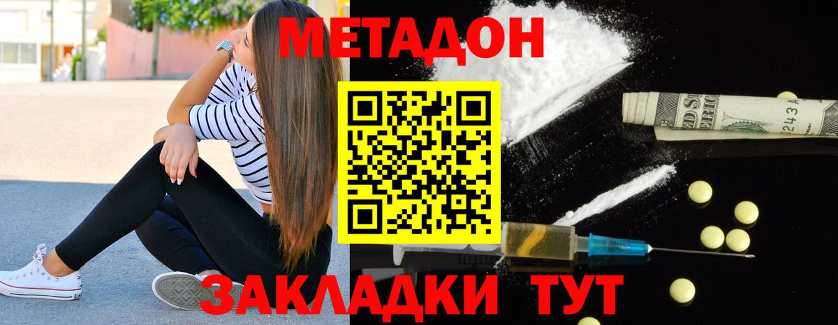 Каспийск  МЕТАДОН кристалл  Вход с VPN  МЕТАДОН мёд 