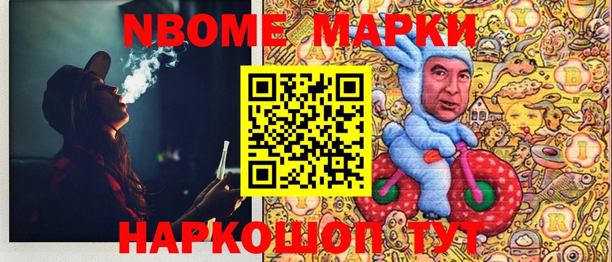 Марки 25I-NBOMe 1,8мг Каспийск